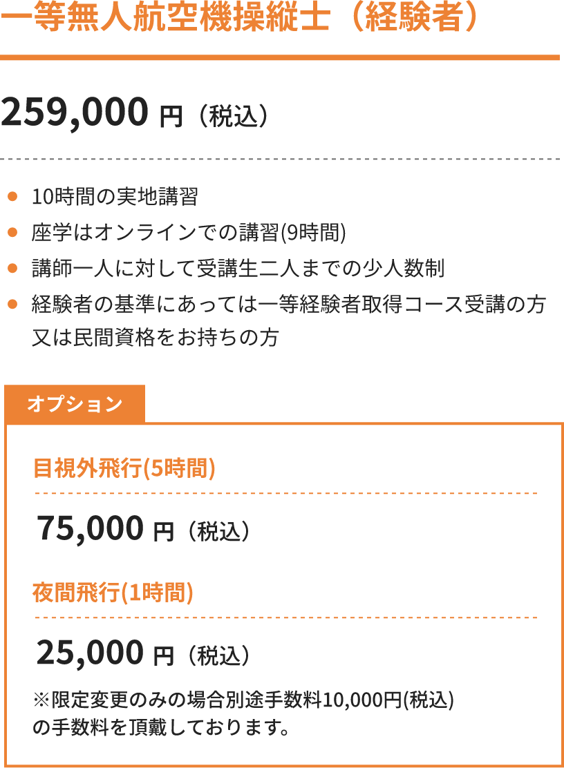 二等無人航空機操縦士(経験者)